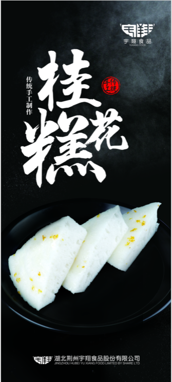 走遍千山萬(wàn)水，只為那一口桂花香